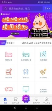 陶都出行安卓版1