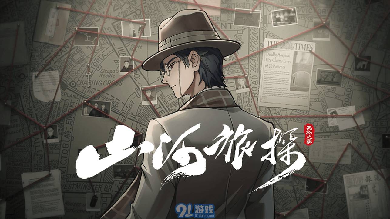山河旅探蘋果版1