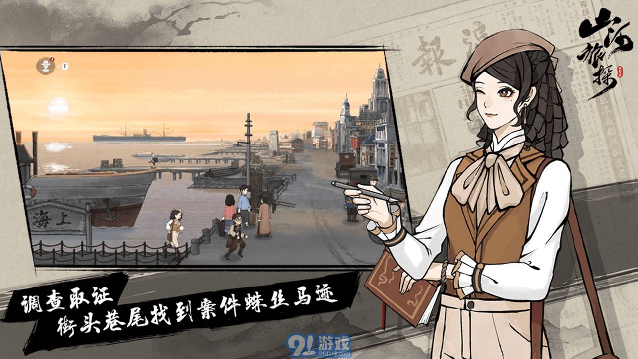 山河旅探蘋果版2