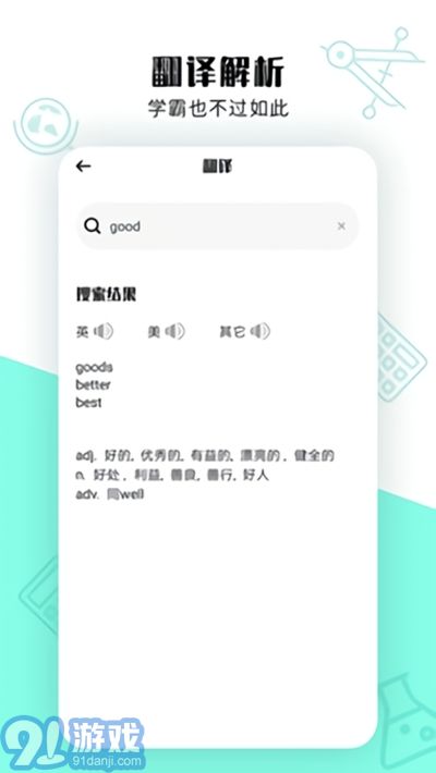 立知課堂（拍照搜題）1