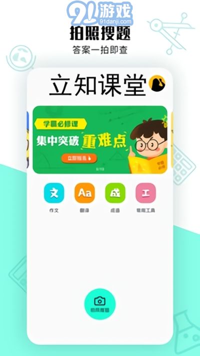 立知課堂（拍照搜題）3