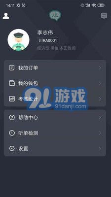 玖玖司機專用版1