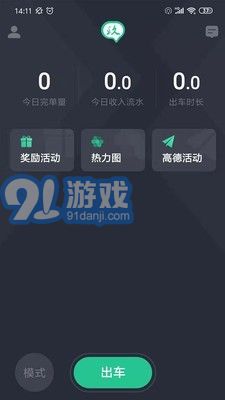 玖玖司機專用版3