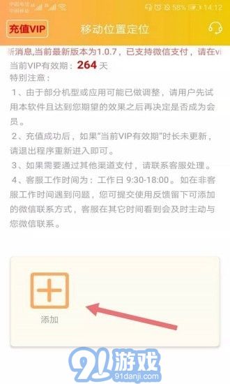 移動位置定位安卓版1