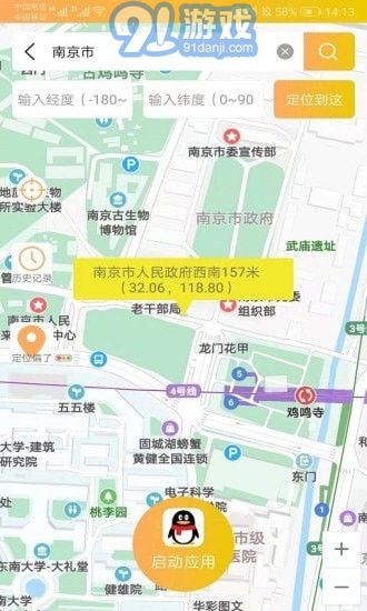 移動位置定位安卓版2