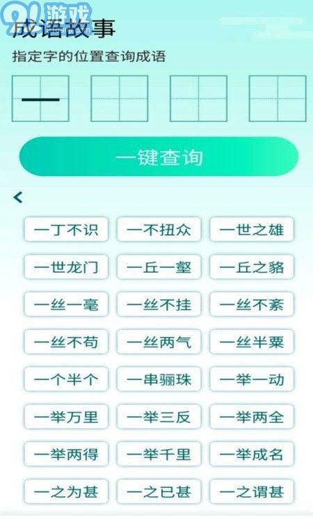陽光成語寶3