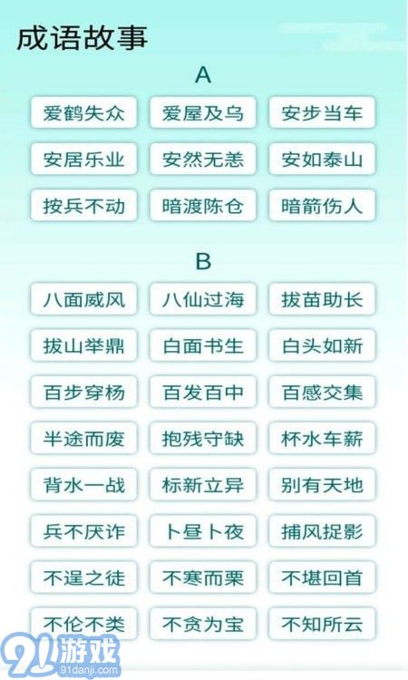陽光成語寶4