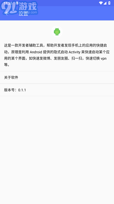 隱式啟動(dòng)APP4