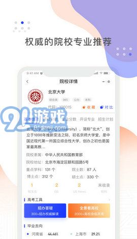 陽光高考免費(fèi)版1