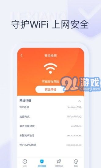 秒享WiFi3