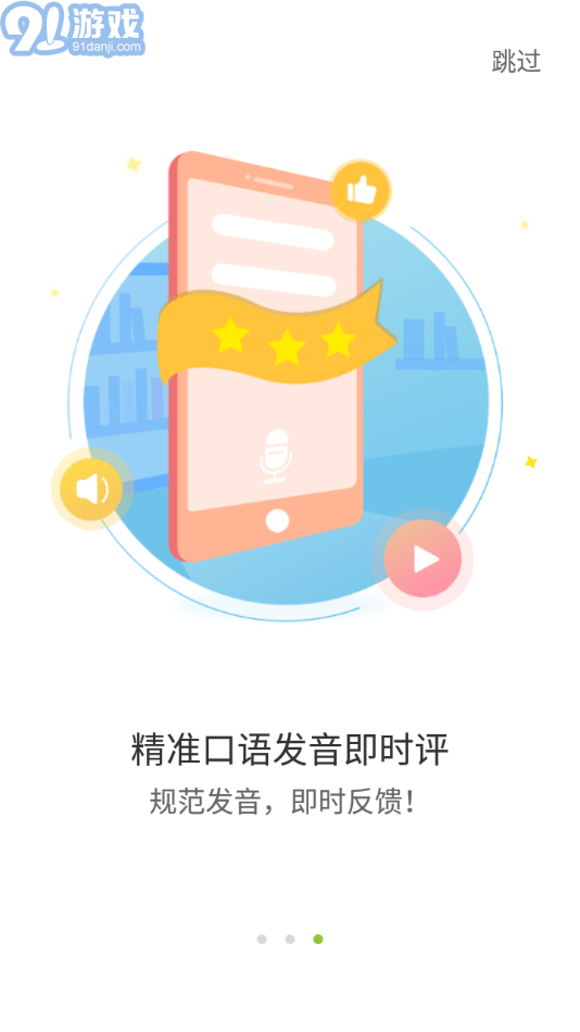 愛聲聽說3