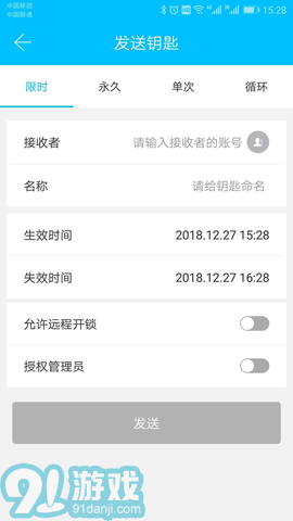 科技俠智能鎖軟件（Sciener）1