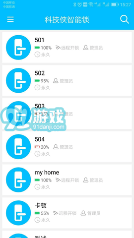 科技俠智能鎖軟件（Sciener）2