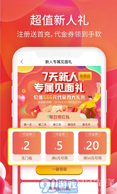 6毛暢玩(游戲禮品券)V1.2.1 安卓最新版2