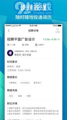 點雇求職3