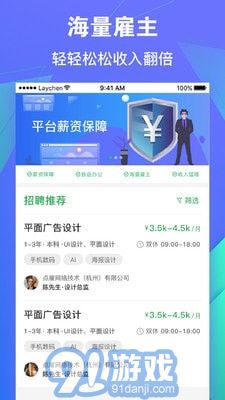 點雇求職4