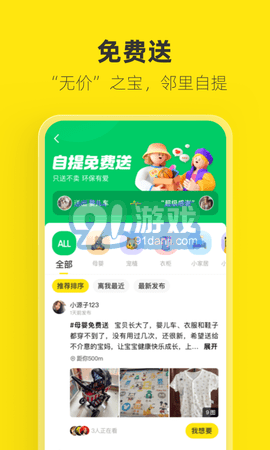 閑魚免費版2