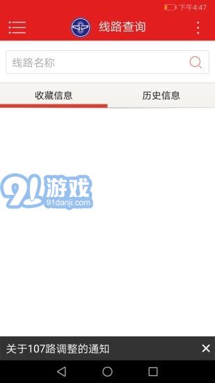 陽(yáng)泉公交通最新版本2