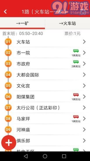 陽(yáng)泉公交通最新版本3