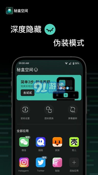 秘盒空間1