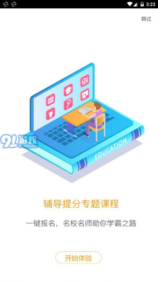愛多分學(xué)生端成績(jī)查詢3