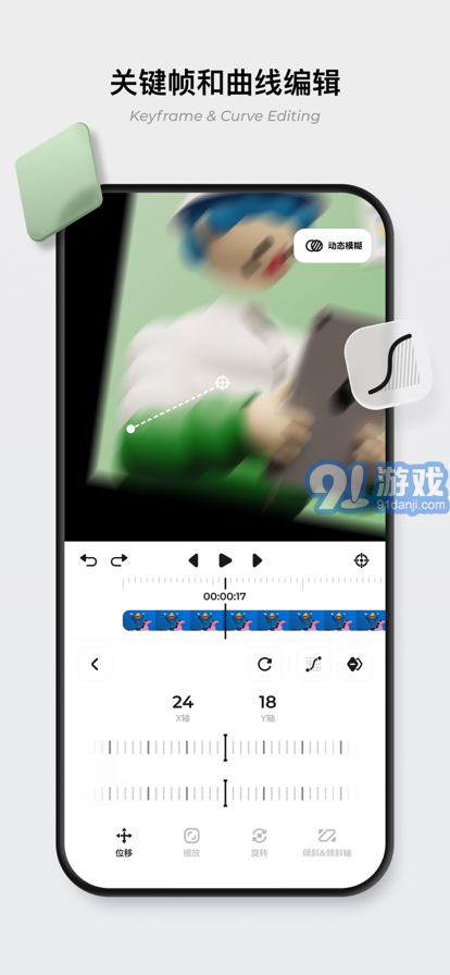 blurrr剪輯1