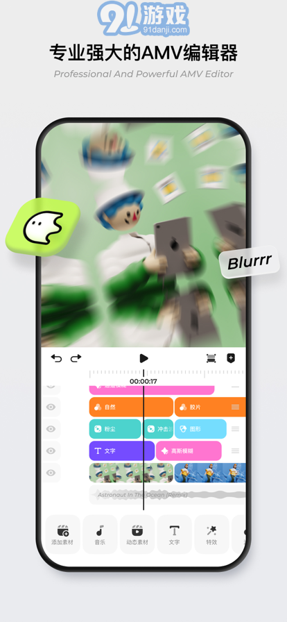 blurrr剪輯3