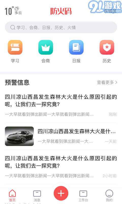 防火碼4