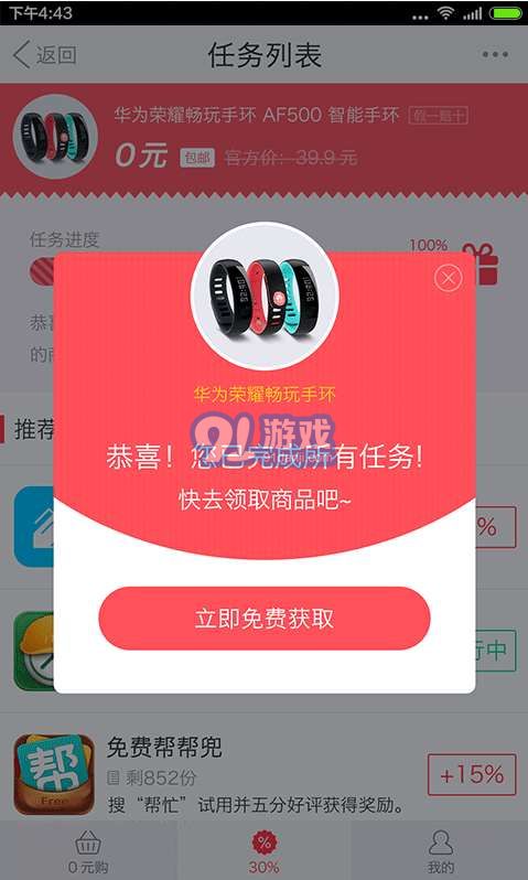 0元購1