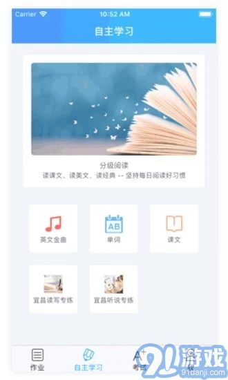 愛老師學(xué)生客戶端1