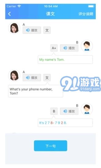 愛老師學(xué)生客戶端2