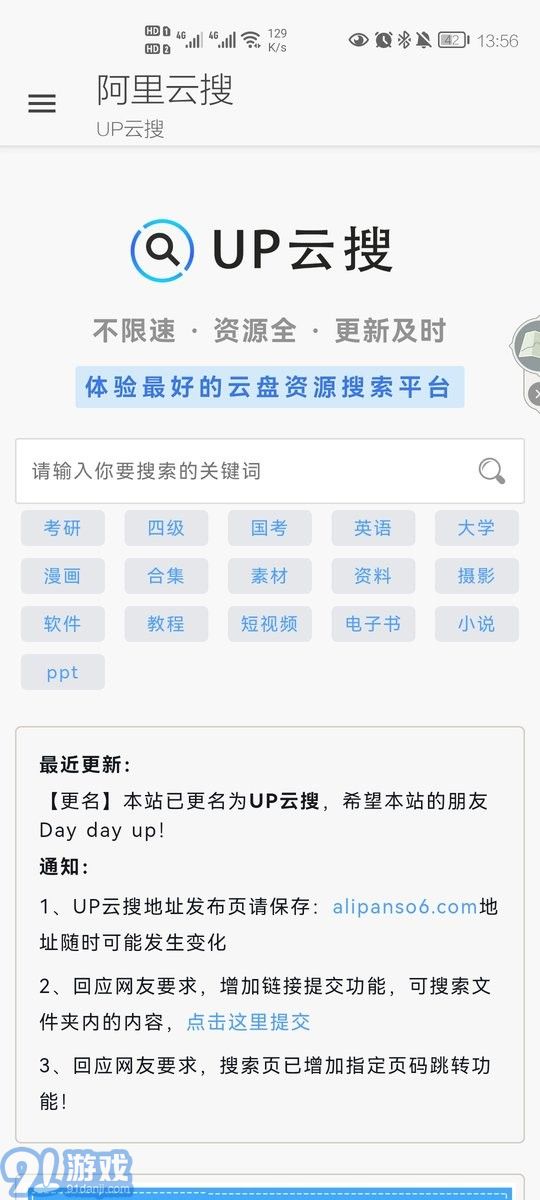 阿里云搜完整版4