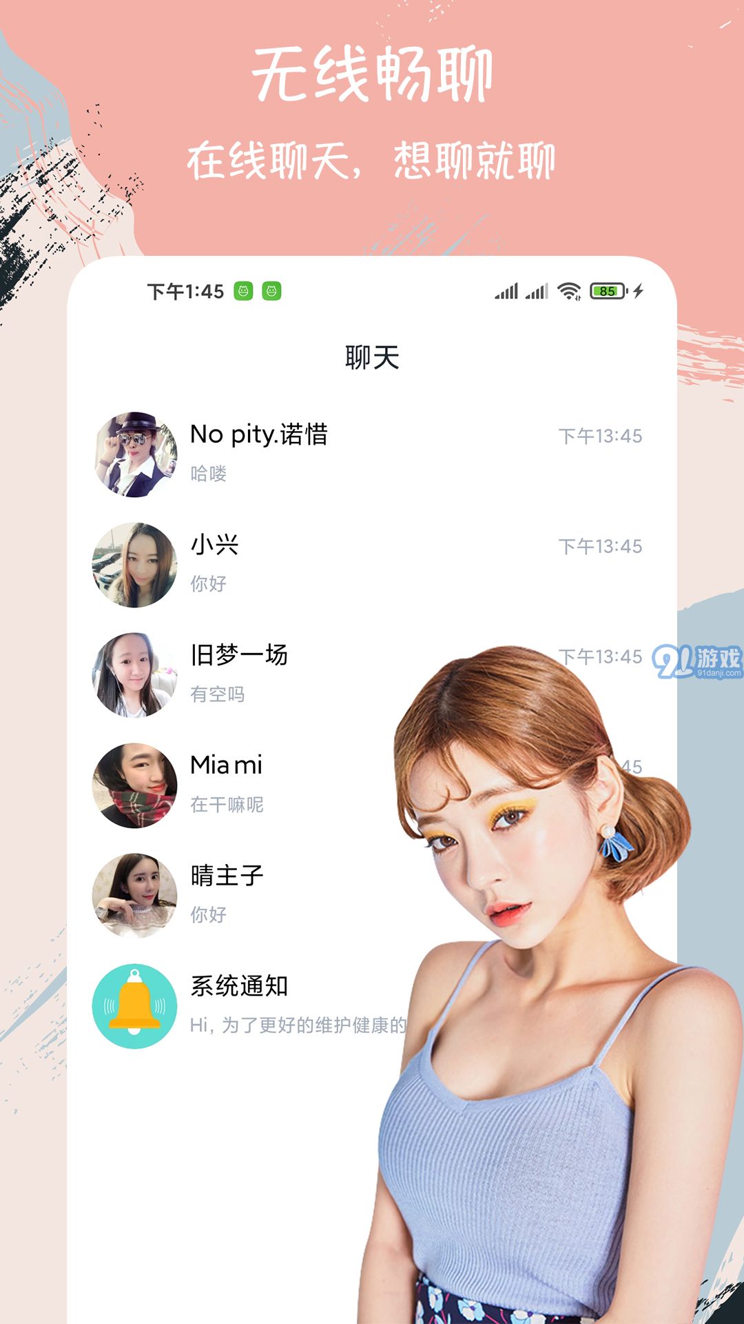 附近陌約聊天交友漢化版3