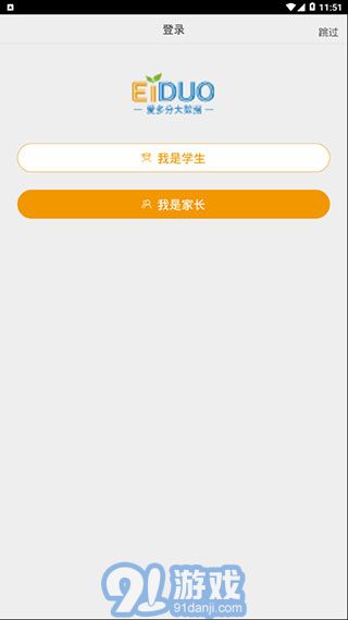 愛多分家長端1