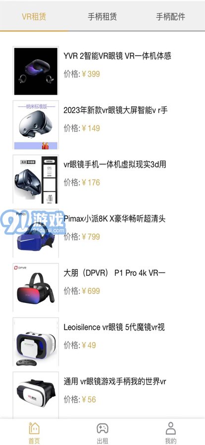 租派管家蘋(píng)果版1