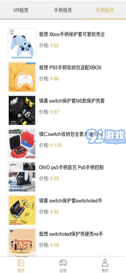 租派管家蘋(píng)果版2