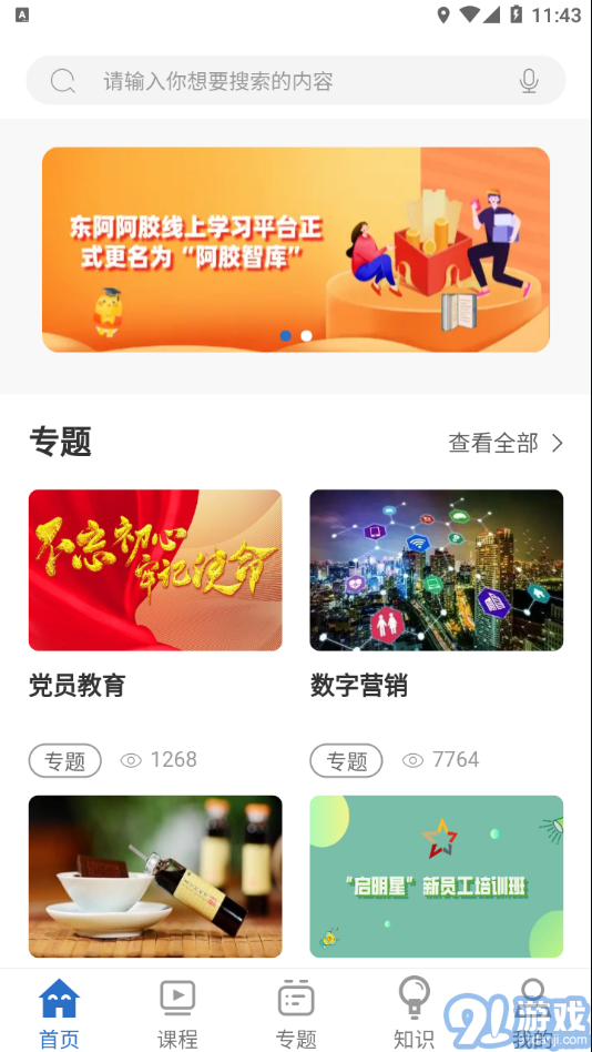 阿膠智庫蘋果版2