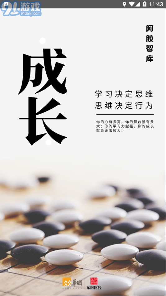 阿膠智庫蘋果版3