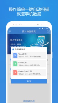 照片恢復(fù)精靈軟件1