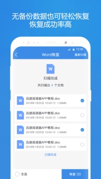 照片恢復(fù)精靈軟件2
