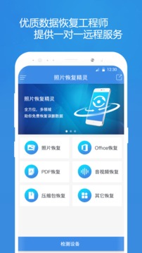 照片恢復(fù)精靈軟件4