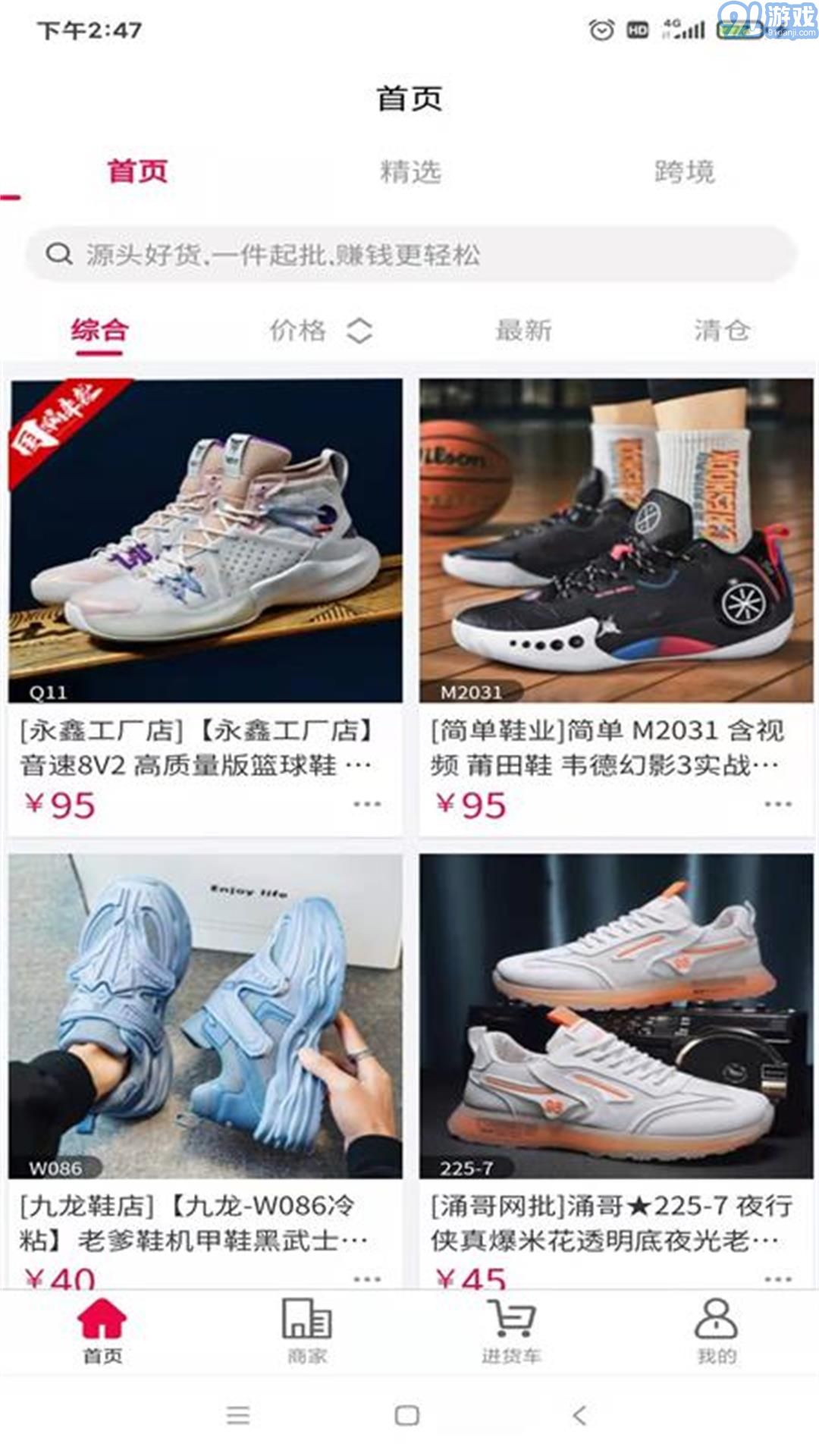 愛搜鞋3