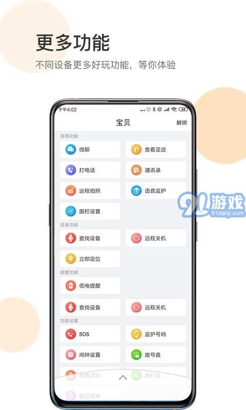 防走丟安卓4