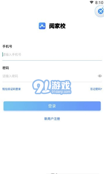 閱家校官方版3