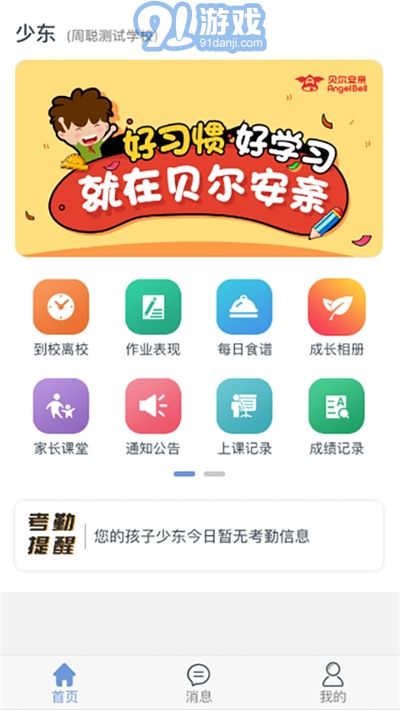 365家校家長(zhǎng)端2