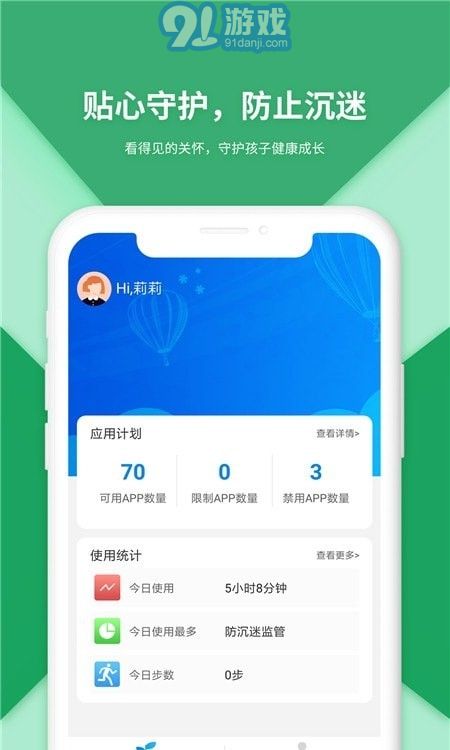 防沉迷受控安卓版1