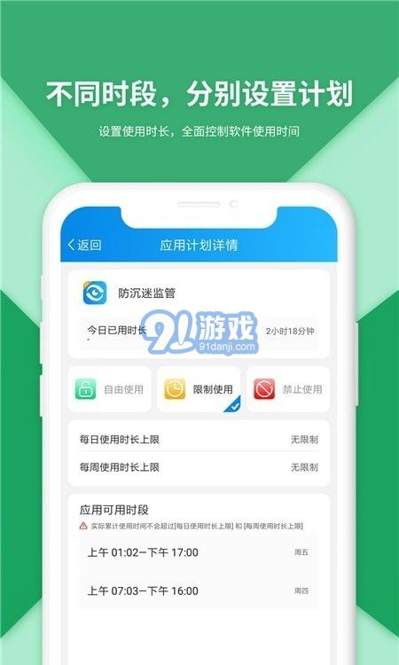 防沉迷受控安卓版2