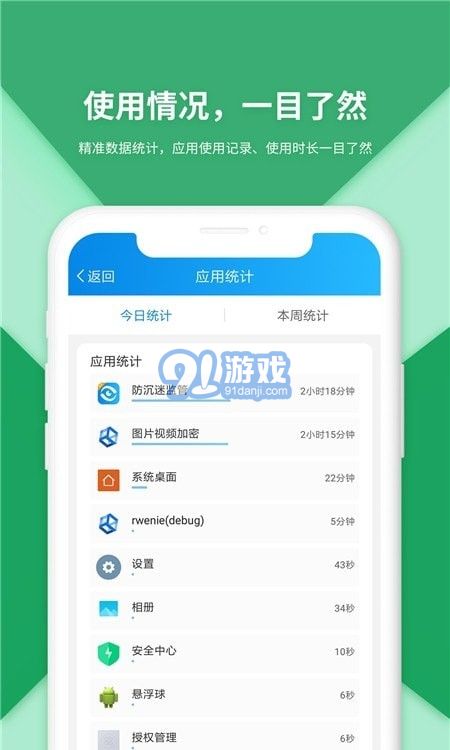 防沉迷受控安卓版3