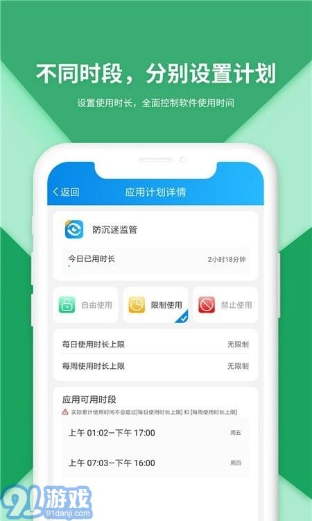防沉迷受控2