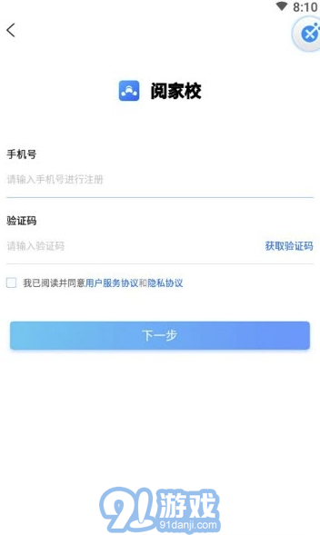 閱家校手機版1
